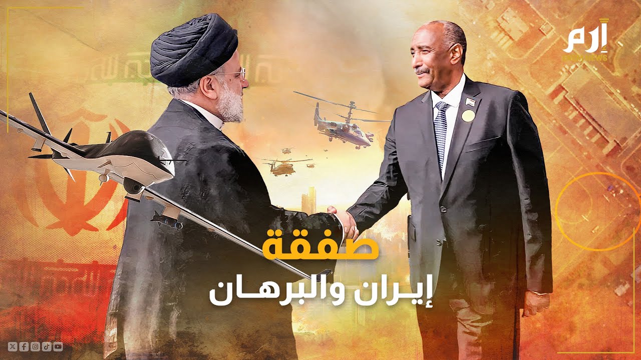 كيف عزّزت طهران نفوذها في السودان؟