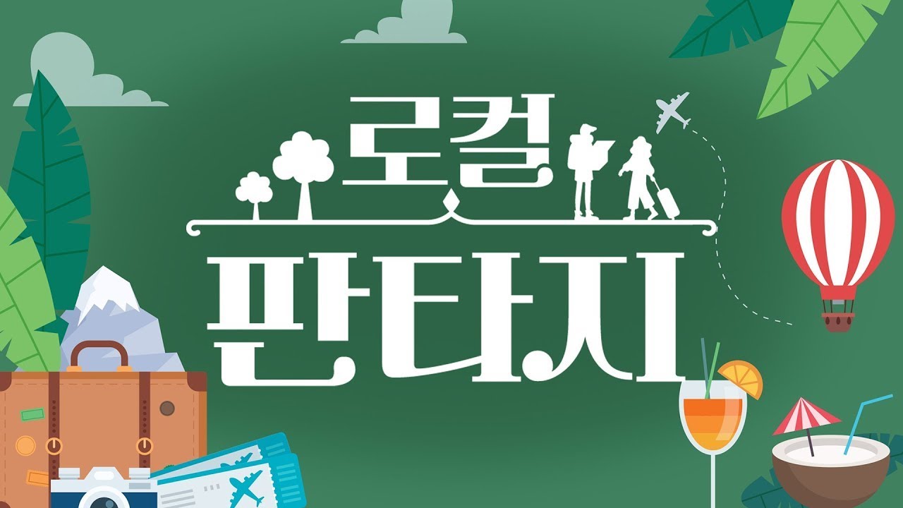 [🔴생방송] "로컬판타지" - 제80회 | 전주MBC 2026년 1월 15일