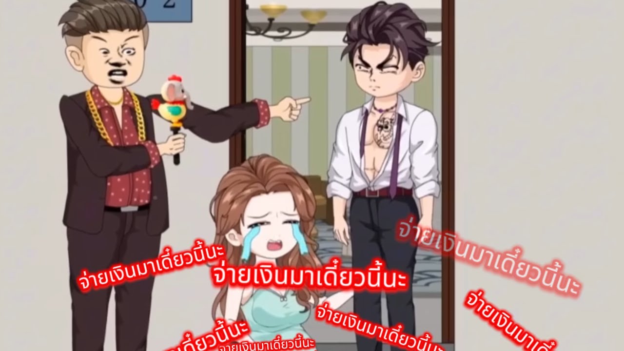 สองผัวเมียชอบเอาเปรียบคนไปทั่วจนสุดท้ายถูกเอาคืนอย่างสาสม