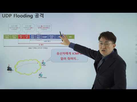 서비스 거부 공격(DoS)에 사용되는 UDP Flooding