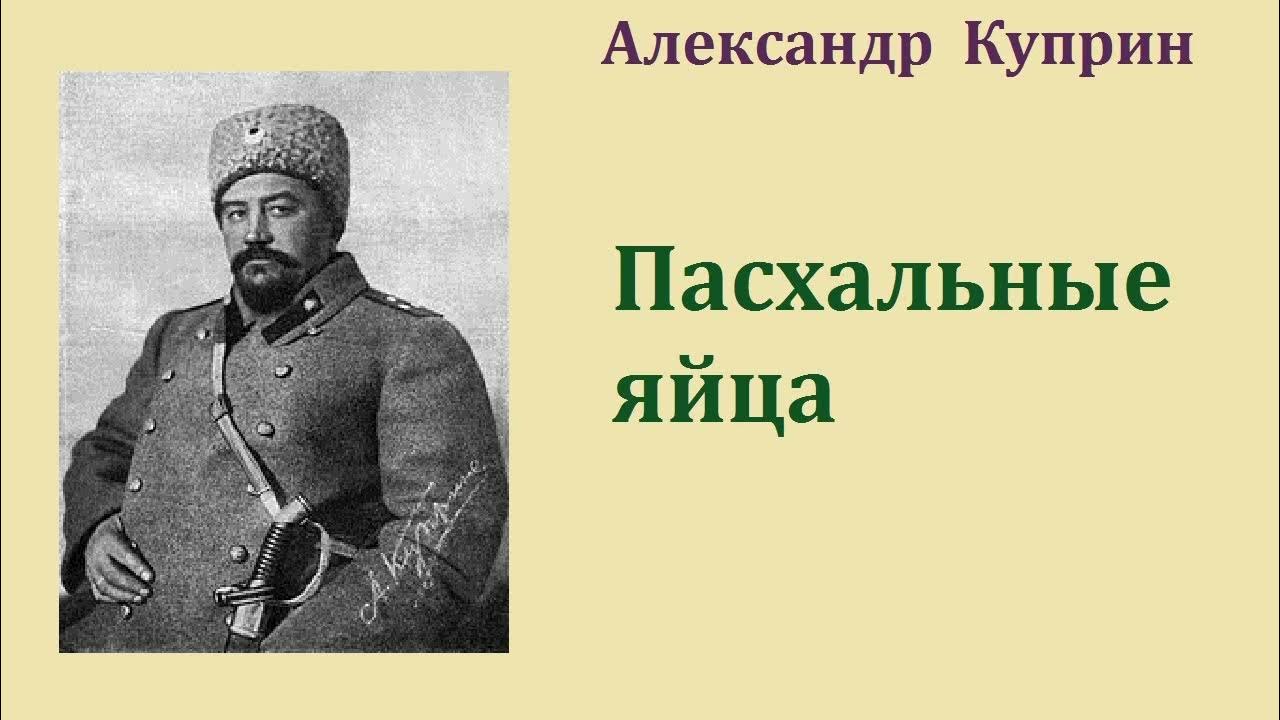 А и куприн пасхальные колокола. Куприн пасхальные яйца. Куприн пасхальные колокола иллюстрации. Рисунок к пасхальным колоколам Куприна. План а. и. Куприн пасхальные колокола план.