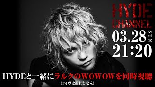 HYDEと一緒にラルクのWOWOWを同時視聴（ライヴは観れません）