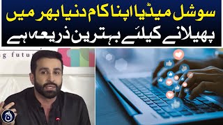 Social media is the best way to spread your work around the world: Azfar Rehman - Aaj News