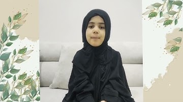 نجمة القرآن  : فاطمة  المعراج  / حفظ سورة الشمس 🌞 كامل/ صف ثاني ٢