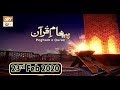 Watch Paigham E Quran | 23rd February 2020 | ARY Qtv Online In HD