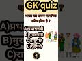 भारत का प्रथम नागरिक कौन होता है।।#generalknowledge#interview#ssccgl#hssc#hssccet#upsc