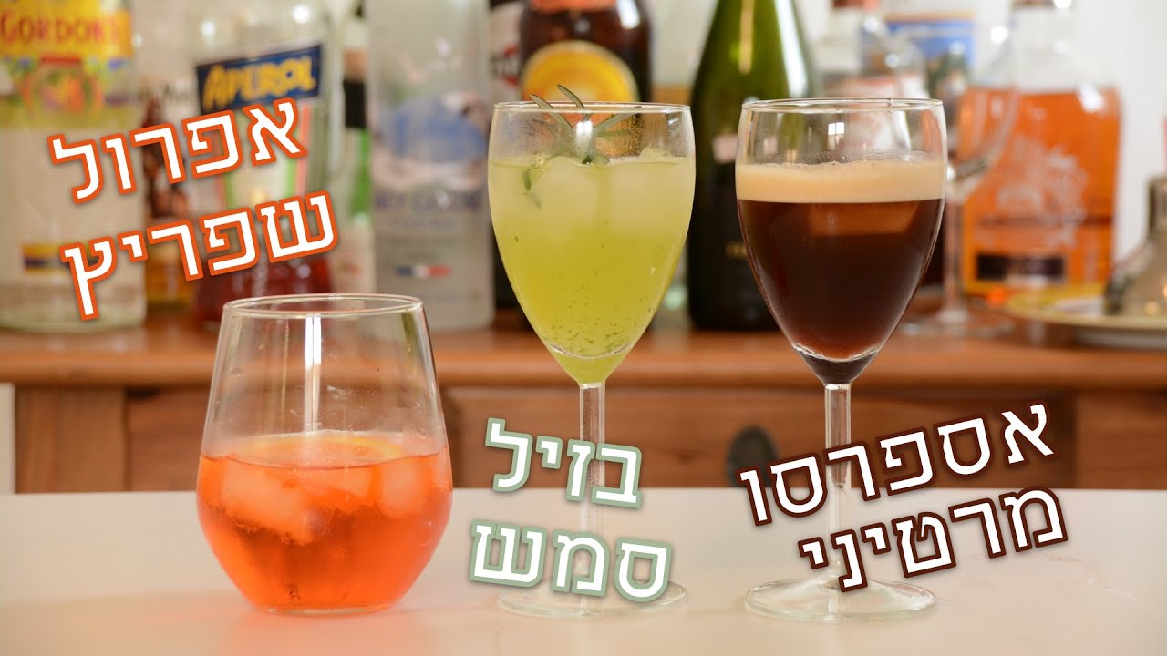 קוקטיילים פשוטים וטעימים בלי הרבה מרכיבים | שותים עם דודי