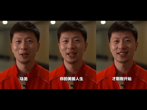 乒乓球奥运金牌最多选手！听，这是马龙最想对自己说的话