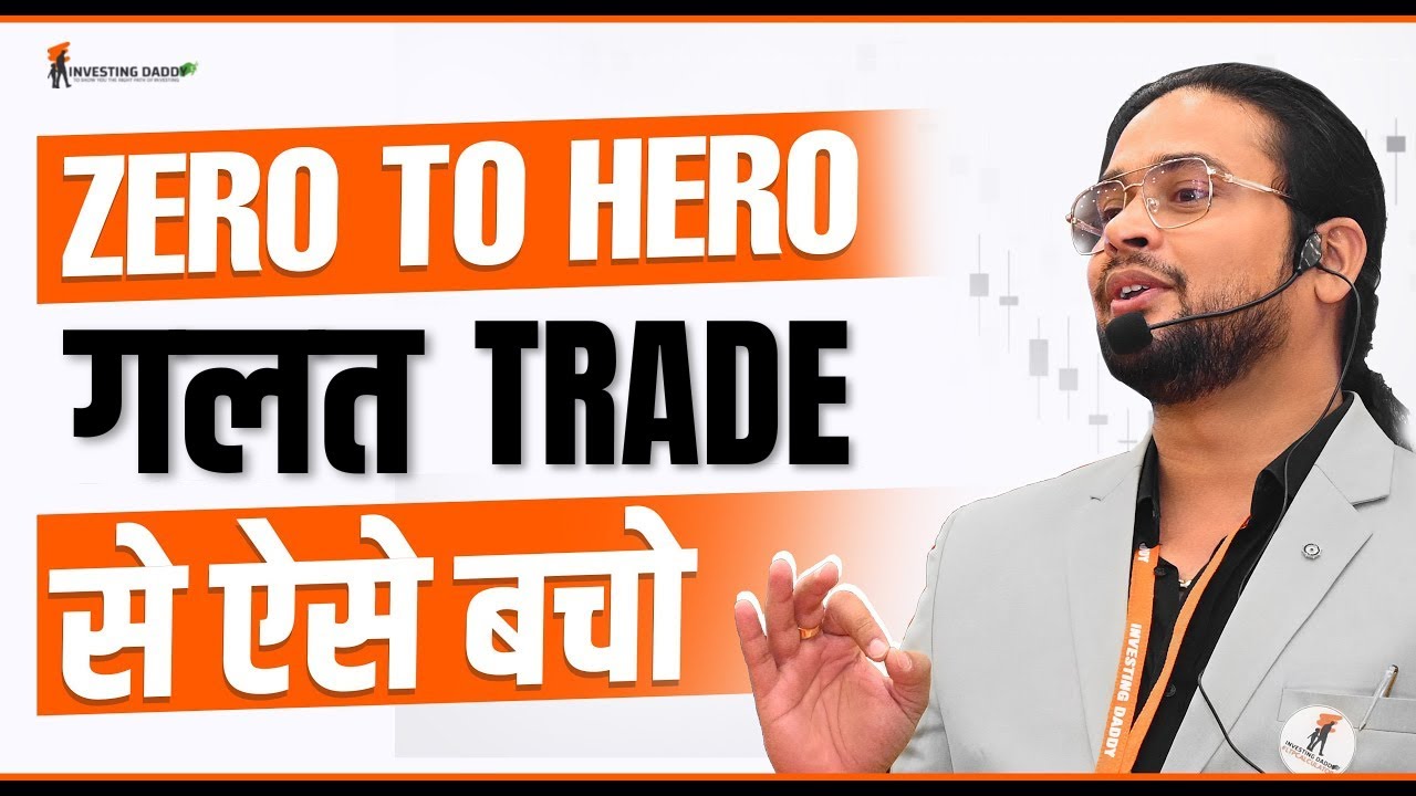 Trading में Zero to Hero Trade लगाने से पहले ये जान लेना ☝🏻 LTP