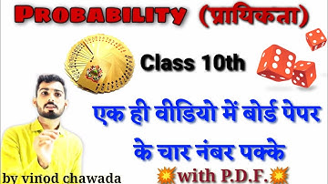 probability| Probability class 10  chapter 18 | Maths Full Chapter| RBSE,( प्रायिकता )