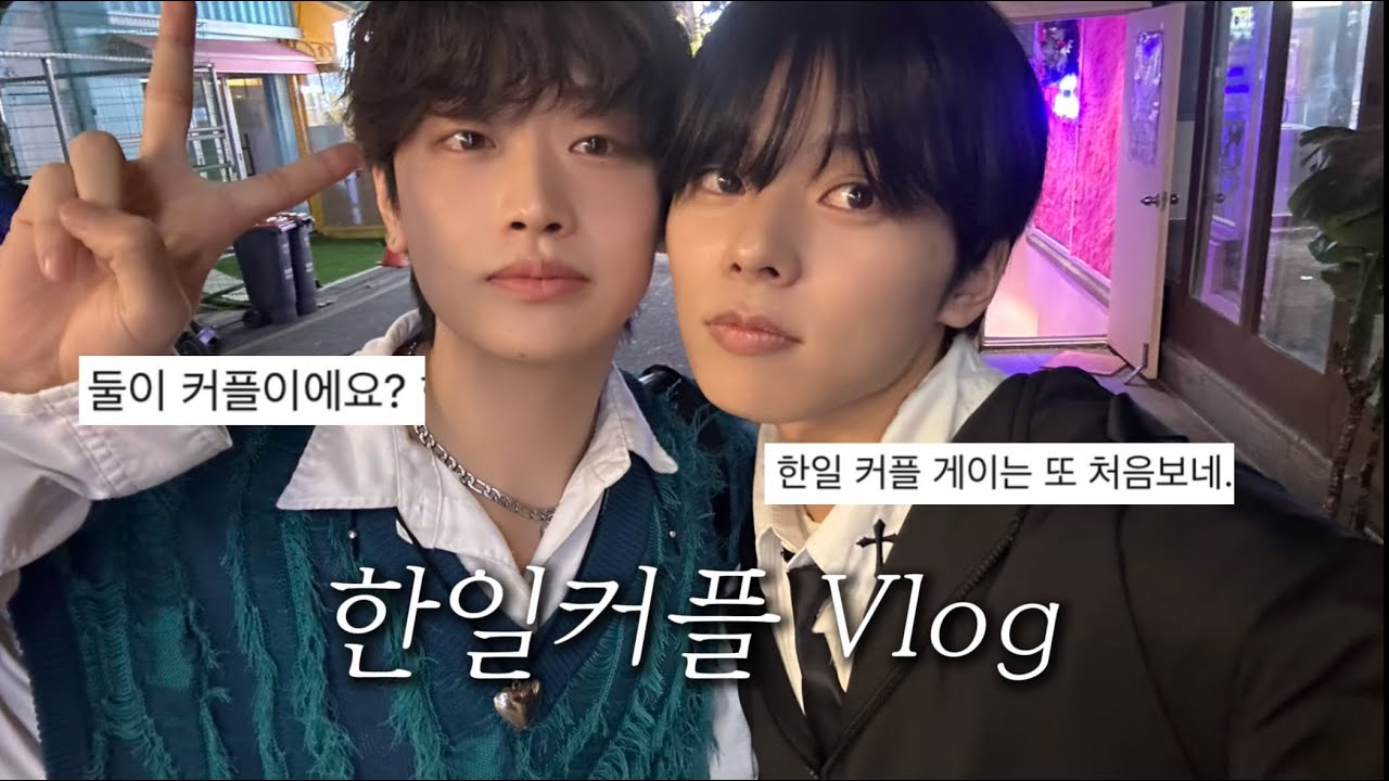 일본인남친 어때....?