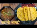 Puranpoli with katachi amti  holi special recipe  authentic maharastrian  recipes  ruchira