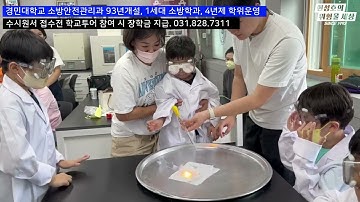 2023 의정부소방서 열린소방과학교실 직원자녀