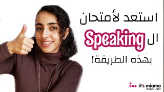 طريقة Imitation لتطوير مهارة التحدث باللغة | Improve Speaking | تحدث الانجليزية بطلاقة