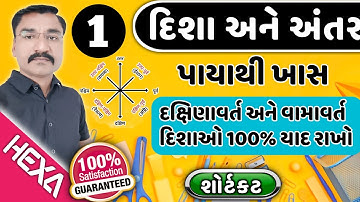 દિશા અને અંતર|disha ane antar reasoning|direction and distance in gujarati hexamaths|REASONING ભાગ-1