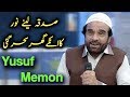 Watch Sadqa Lene Noor Ka Unke Ghar Sehar Gayi | Yusuf Memon | Ramzan 2019 | Aplus Online In HD