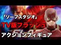 ソープスタジオ　TV版フラッシュ　1/12スケールアクションフィギュア