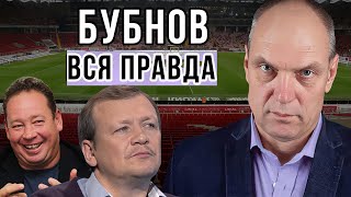 КАК ХЕЙТИЛИ БУБНОВА. Разоблачение "Нефутбольной страны"