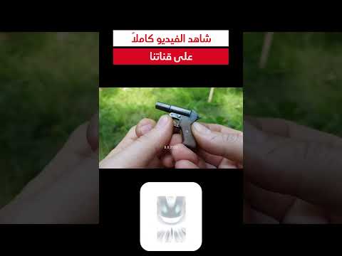 اصغر سلاح قاتل اغرب انواع الاسلحة مسدس صغير لن تصدق كم هو حجمه اسلحة متطورة صغيرة الحجم