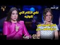 خلاف حاد بين بوسي والعرافة بعدما كشفت سر خطييير عنها مش هتتخيل هو إيه 