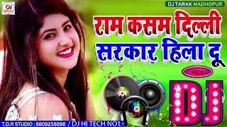 Ram Kasam Dilli Sarkar Hila Du Dj Remix Song ! Hindi Dj Remix Song #Dj_Hi_Tech_No1 Patli Kamar Jo Resimi