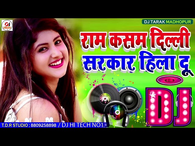 Ram Kasam Dilli Sarkar Hila Du Dj Remix Song ! Hindi Dj Remix Song #Dj_Hi_Tech_No1 Patli Kamar Jo class=