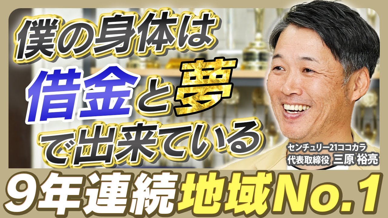 21世紀の不動産経営戦略 II 不動産会社経営の極意 社長1年目で売上20億の仕事術とは - YouTube