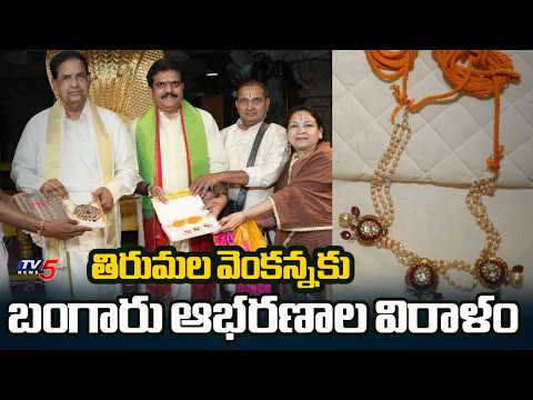 Aarthi Bindal Couple From Jaipur Donates Gold Ornaments to Tirumala Srivari Temple | TV5 News