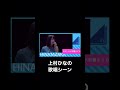 【日向坂46】上村ひなの 歌唱シーン #日向坂46 #4回目のひな誕祭 #ひなのなの #ひな誕祭 #上村ひなの #やさしさが邪魔をする