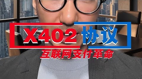 X402协议正在重启互联网的支付系统#X402协议#pickful