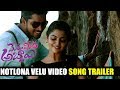 Notlona Velu Video Song Trailer | Meda Meeda Abbayi Songs | Allari Naresh, Nikhila