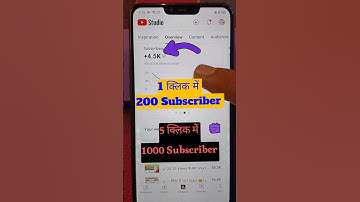 ✅ 5 क्लिक में 1k 😱 | Subscriber kaise badhaye | subscribe kaise badhaye| youtube subscriber kaise