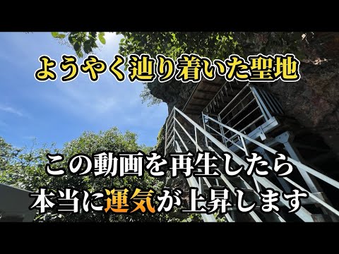 【必ず見てください!】この動画を再生すると本当に運気が上昇していきます🌈✨