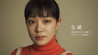 奈緒、東出昌大の“妻”に　「なんでこうなっちゃったんだろうね私たち」　映画「草の響き」特報