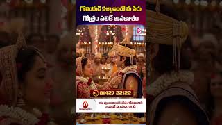 Get Your Name & Gothram Recited in Govinda Kalyanam! | Ekadashi Divya Govindha Kalyanam |