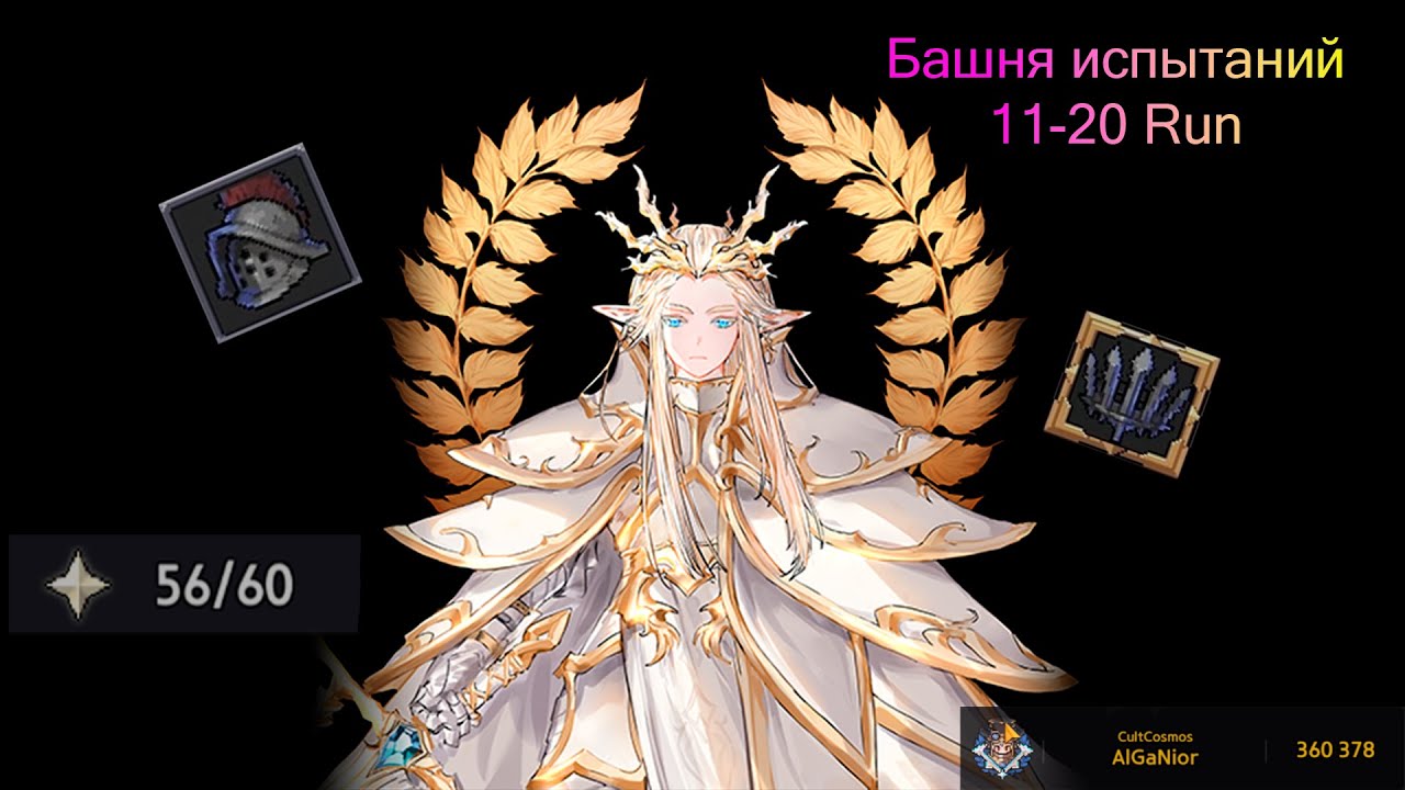 King God Castle - Башня испытаний 10 этажей Run с 11-20