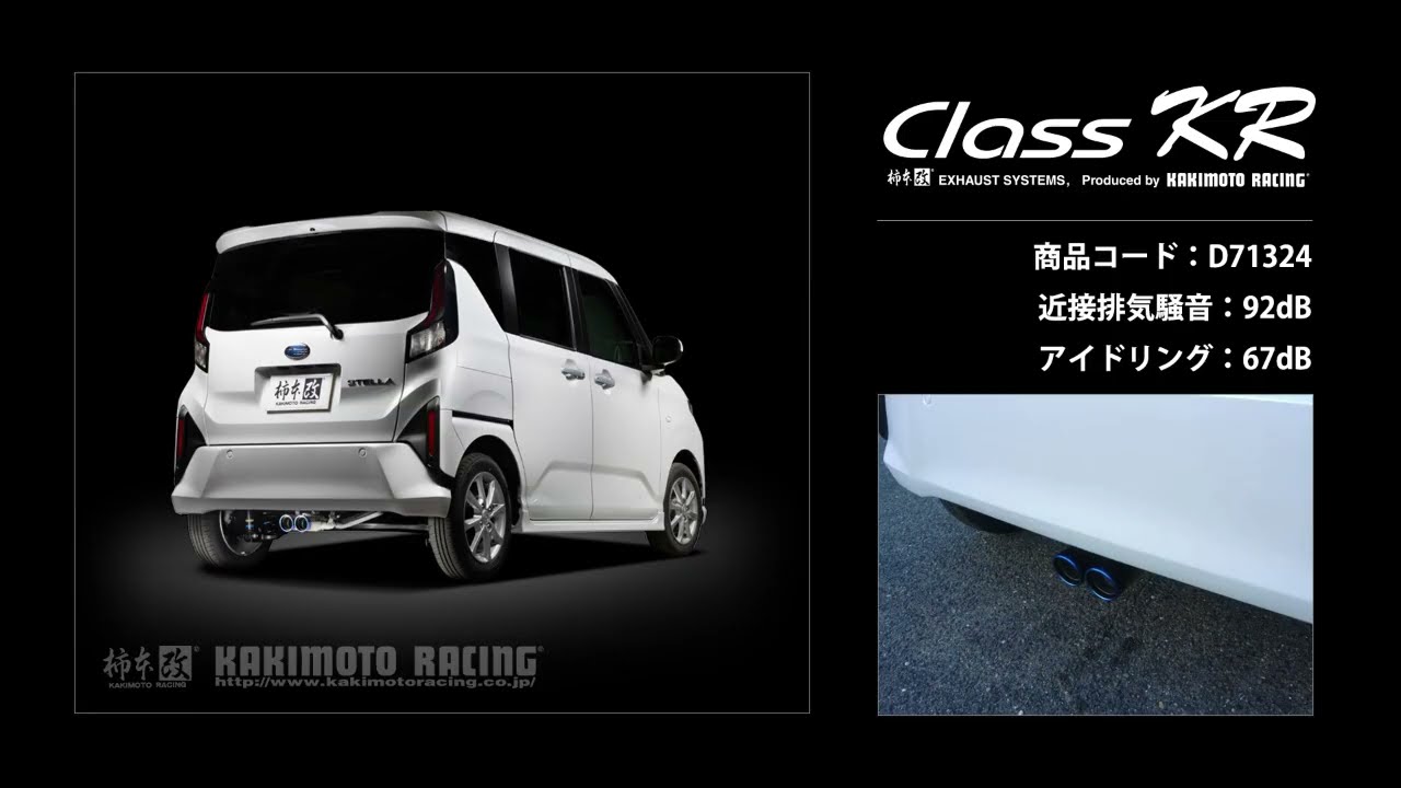 ムーヴ(ステラ) NA 2WD LA850S(F)｜柿本改 マフラー Class KR センター