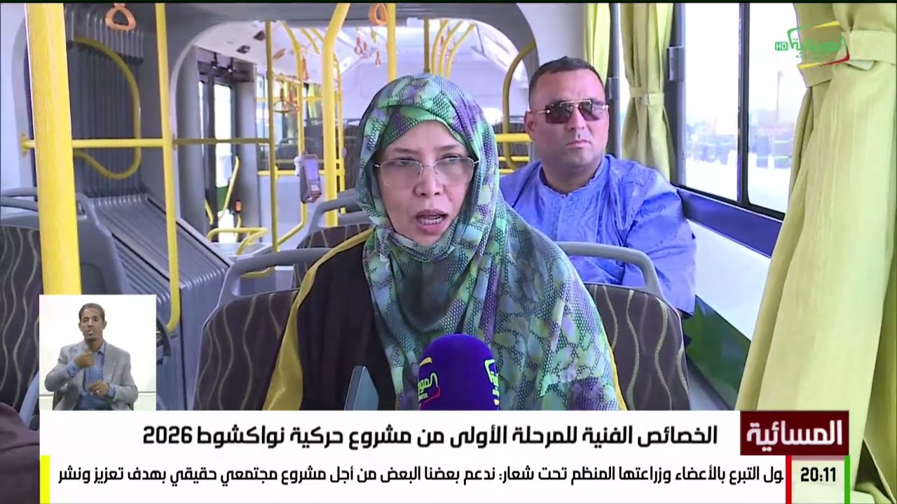 الخصائص الفنية للمرحلة الأولى من مشروع حركية نواكشوط 2026