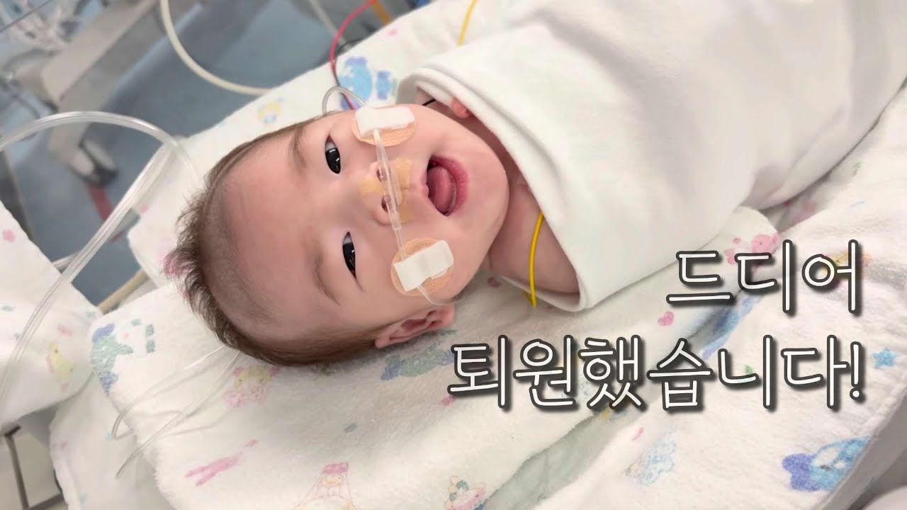 기다림 끝, 유주 퇴원합니다 | 신생아 중환자실 NICU 퇴원 준비물