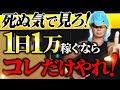 【ヤレ絶対】これ使って勝率あがらないならバイナリーはもう辞めろ！1日1万を堅実に稼ぐ為のプロ直伝トレード帳活用術