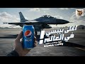 طيارة بيبسي ازاي اعلان تلفزيوني اتسبب في فضيحة كبيرة لشركة بيبسي طيارة بيبسي ازاي اعلان تلفزيوني اتسبب في فضيحة كبيرة لشركة بيبسي