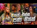 Aye Enna Pana Mage (ආයේ එන්න පණ මාගේ) - (CMBeats Remix)