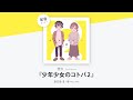 想太 2nd Album『少年少女のコトバ2』