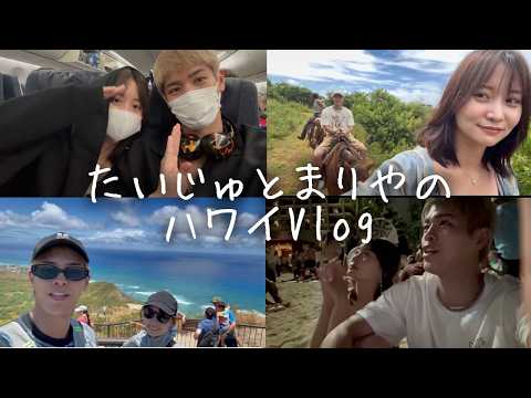 My First Hawaii Trip with Mariya✈️A Super Fun Memory Vlog📽️【Taiju and Mariya】