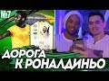 БЕЗ ДОНАТА #7 - ПЕЛЕ 99 В ДЕЛЕ