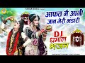 DJ धमाल भजन ~ आफत में आगी जान मेरी भंडारी | Shiv Parvati Dance Jhanki | Shiv Parvati Jhanki |