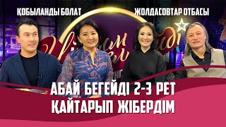видео: Өнерлі Жолдасовтар отбасы, актер Қобыланды Болат  | Толық нұсқа картинка: Өнерлі Жолдасовтар отбасы, актер Қобыланды Болат  | Толық нұсқа