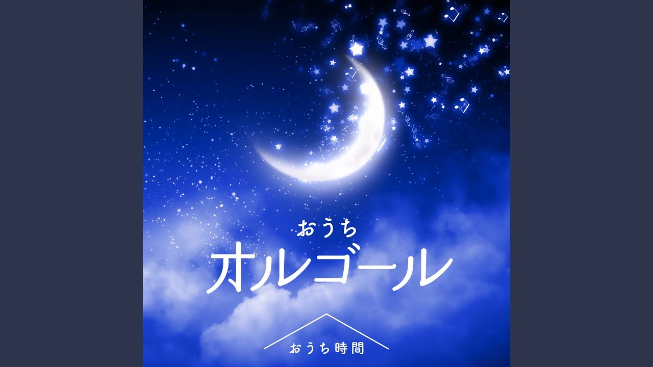 小さな世界［オルゴール］（「イッツ・ア・スモールワールド」テーマ 