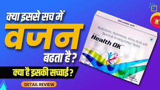 Health OK Tablets Review | Benefits, Side Effects & Truth!