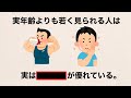 科学が証明した「若さを保つ5つの習慣」【雑学】